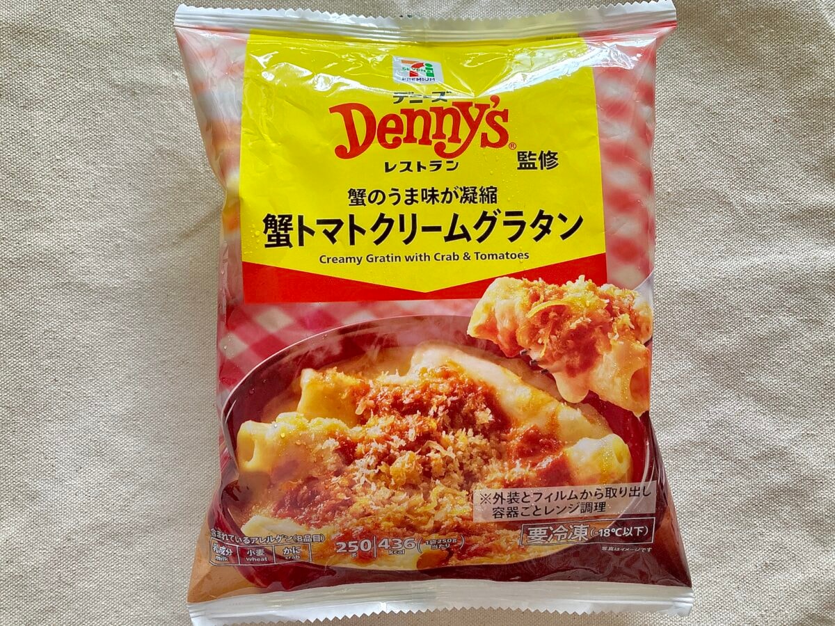 「マジで美味しすぎる」蟹が凄いぞ！【セブン】デニーズ監修 蟹トマトクリームグラタン