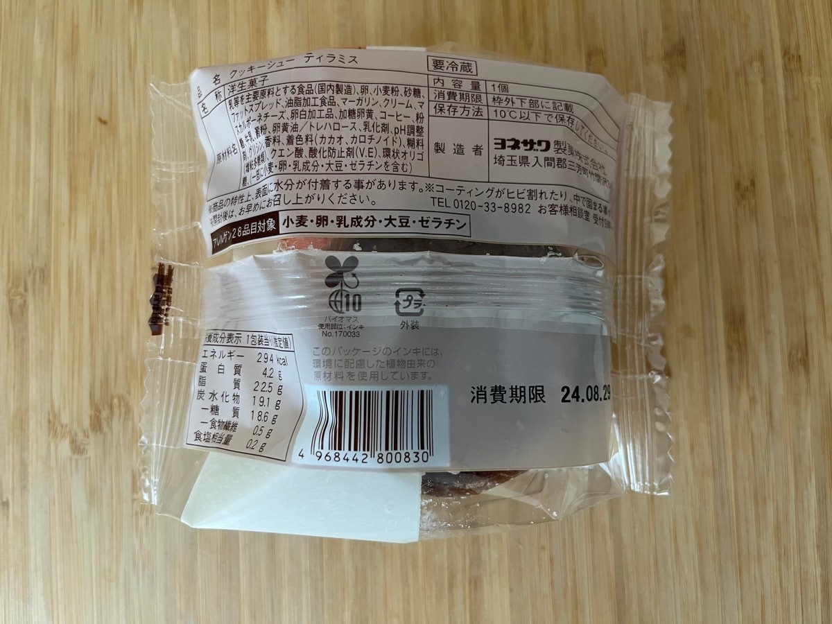 さまざまな食感を楽しめる！【ファミマ】ティラミスをイメージしたクッキーシューが登場