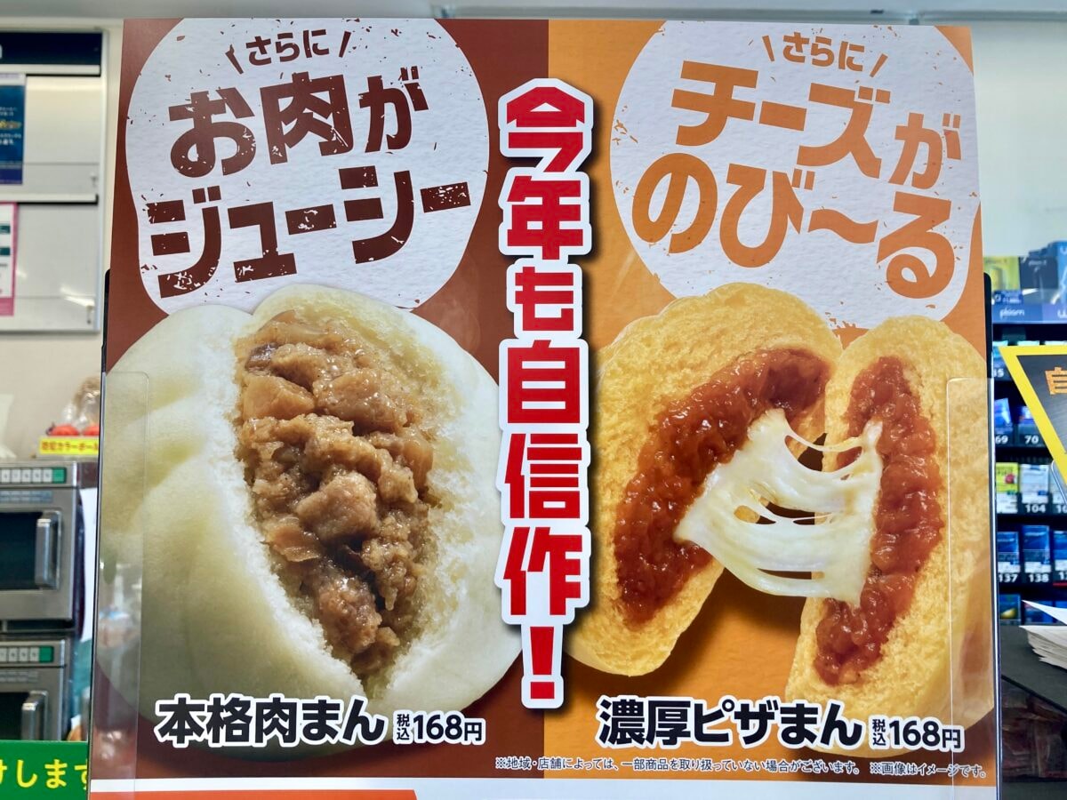 2種の本格中華スープが決め手！【ファミマ】今年の肉まんはジューシー感UP！
