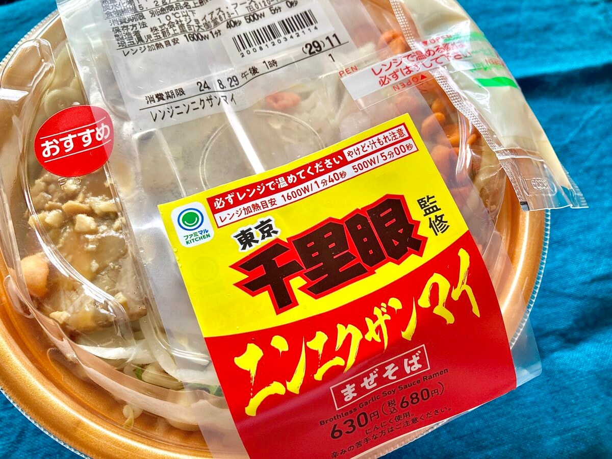 「再販感謝」「絶対食べる」【ファミマ】二郎系の名店・千里眼監修まぜそば