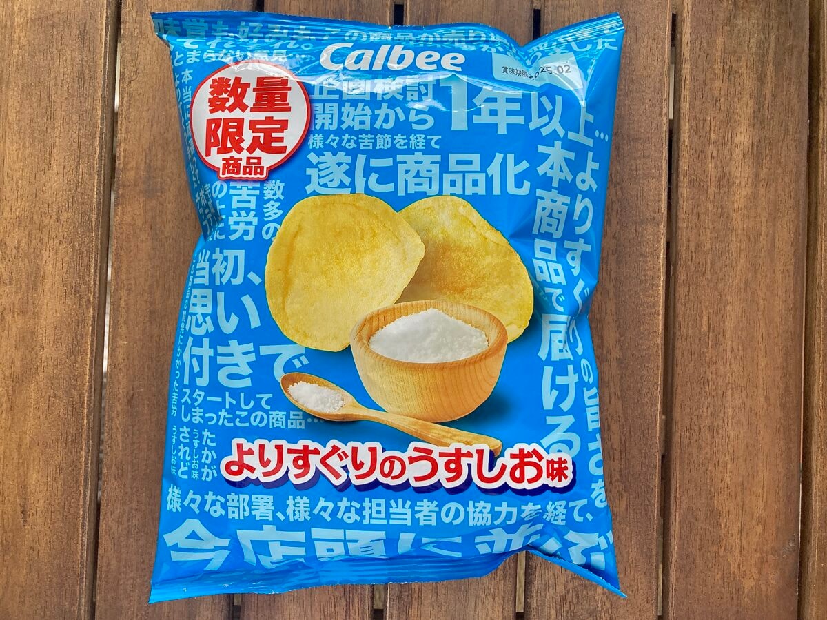 足掛け1年半！渾身のポテチがこちらです！【ローソン】よりすぐりのうすしお味