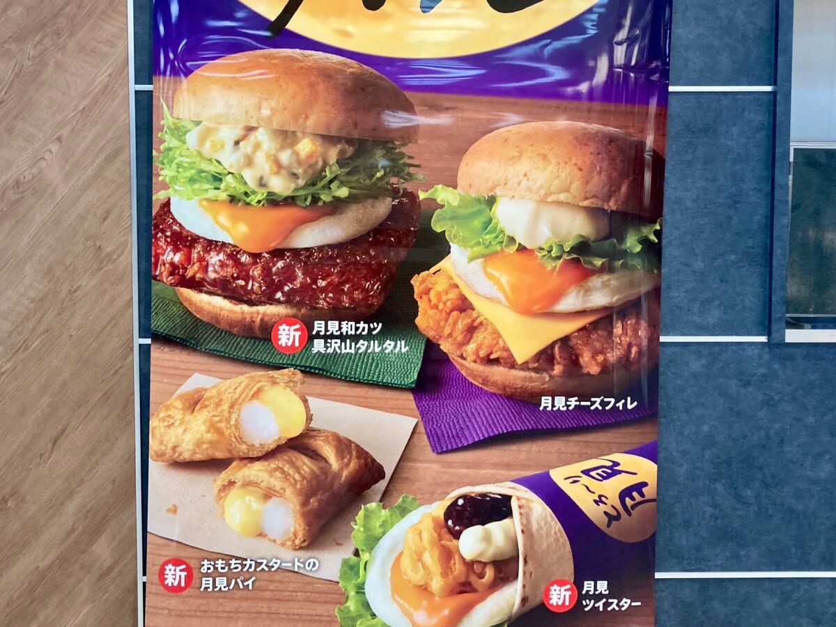 とろ～りたまごが幸せすぎるっ♡【ケンタッキー】月見チーズフィレバーガー