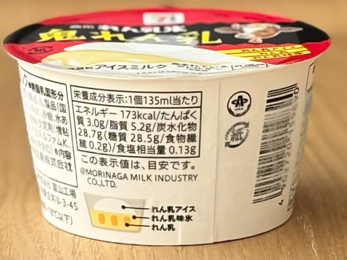 「練乳好きにはたまらん」【セブン】練乳尽くしの“鬼”アイスが新登場