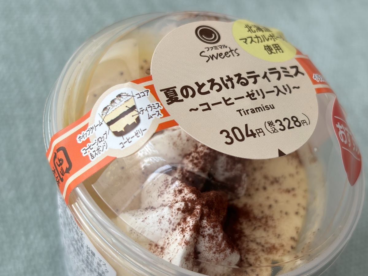 ぷるっぷるのコーヒーゼリーがたまらん♡【ファミマ】夏に合うティラミス