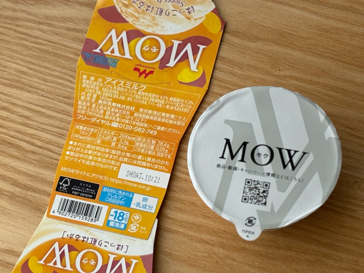 「毎日食べたいレベル」【森永乳業】MOWの新作で秋を先取りしちゃお♪