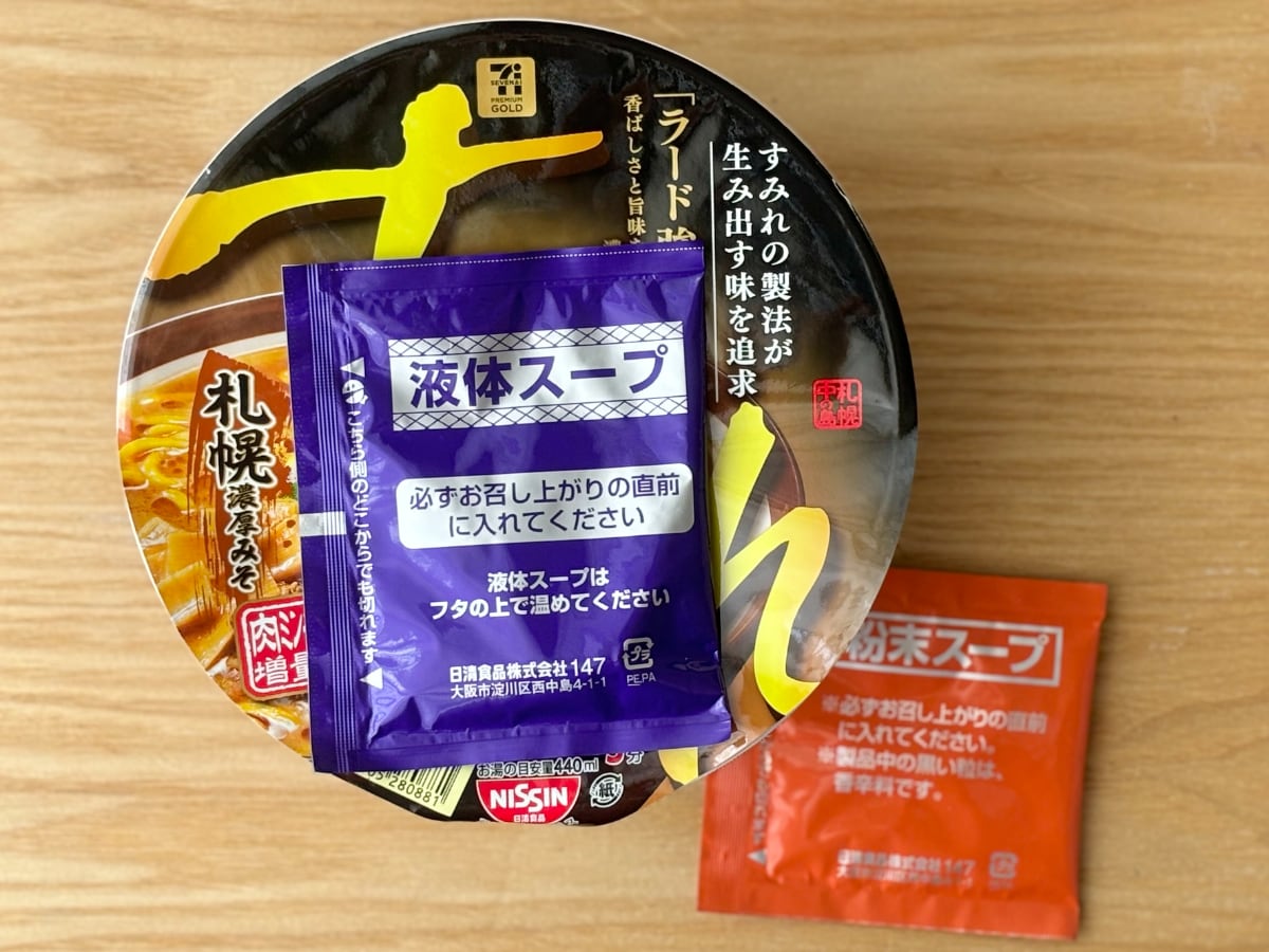 肉ミンチ増量で大満足！【セブン】「すみれ」カップ麺がリニューアル