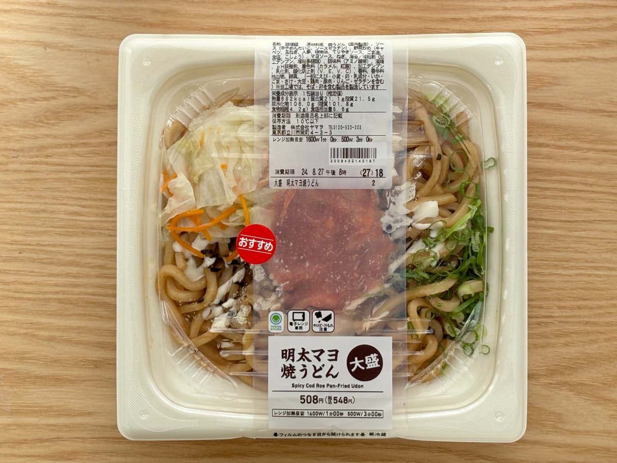 マイルドな明太マヨ味【ファミマ】腹ペコさんにおすすめの大盛り焼うどん