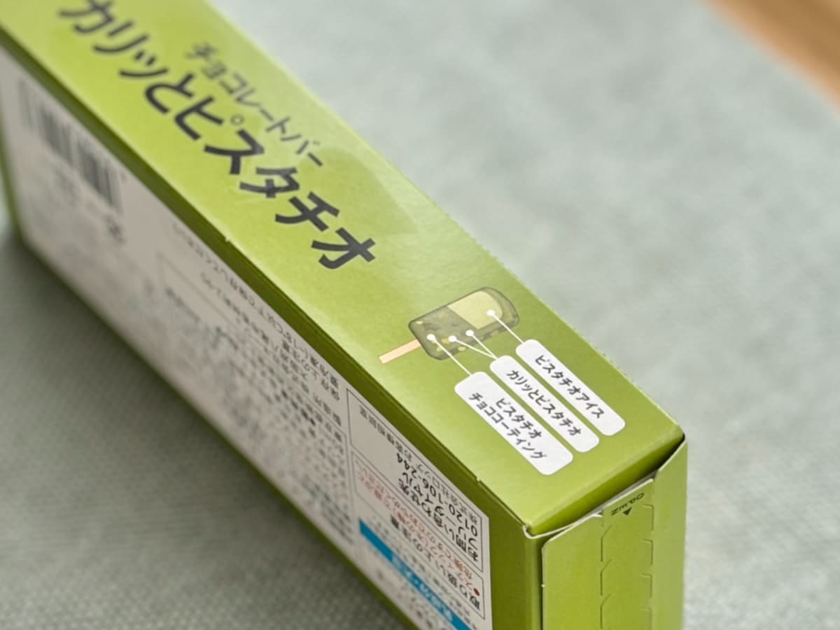 ピスタチオが「濃厚でうめぇ!!」【セブン】大注目の新作バーアイス