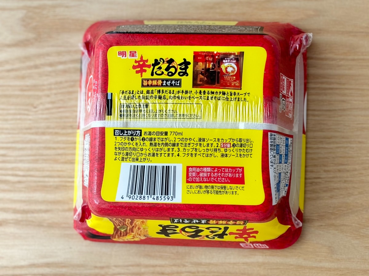 旨辛味がクセになる！【セブン】人気の「辛だるま」の新作カップ麺が登場