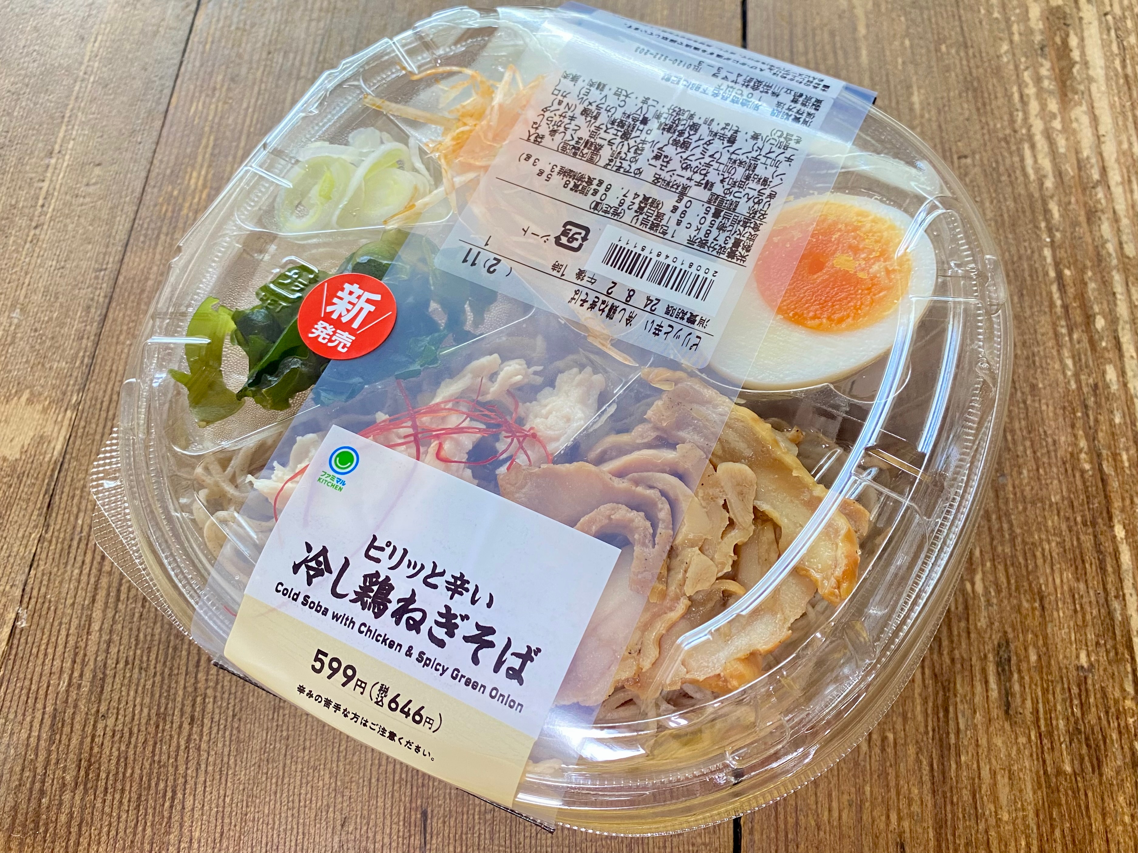 辛さが食欲をそそる！【ファミマ】ピリッと辛い冷し鶏ねぎそば