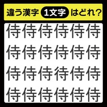 「1文字だけ違う……！」漢字間違い探しで脳トレしよう！【毎日脳トレ】【クイズ】