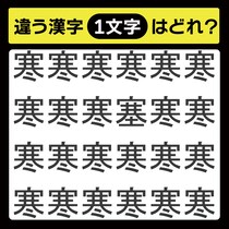 「1文字だけ違う……！」漢字間違い探しで脳トレしよう！【毎日脳トレ】【クイズ】