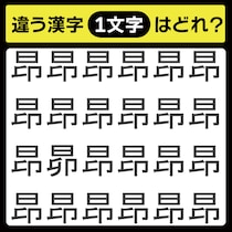 「1文字だけ違う……！」漢字間違い探しで脳トレしよう！【毎日脳トレ】【クイズ】