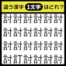 「1文字だけ違う……！」漢字間違い探しで脳トレしよう！【毎日脳トレ】【クイズ】