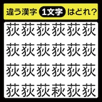 「1文字だけ違う……！」漢字間違い探しで脳トレしよう！【毎日脳トレ】【クイズ】