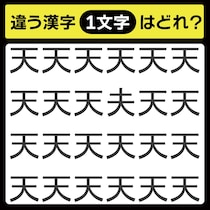 「1文字だけ違う……！」漢字間違い探しで脳トレしよう！【毎日脳トレ】【クイズ】