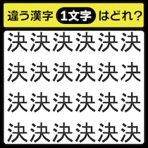 「1文字だけ違う……！」漢字間違い探しで脳トレしよう！【毎日脳トレ】【クイズ】