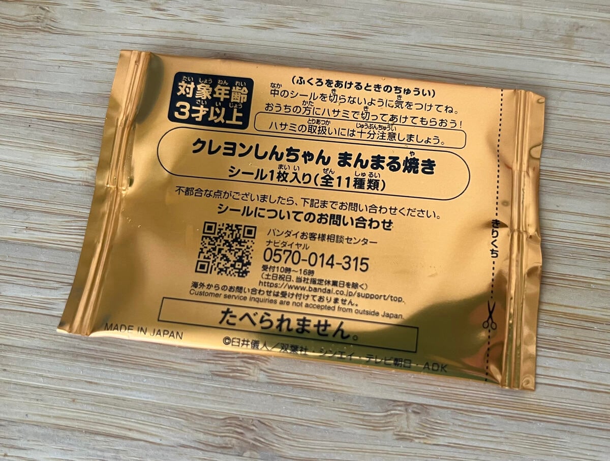 子供も喜ぶシール付き!【ファミマ】クレヨンしんちゃんの焼き印がかわいいまんまる焼きが登場!
