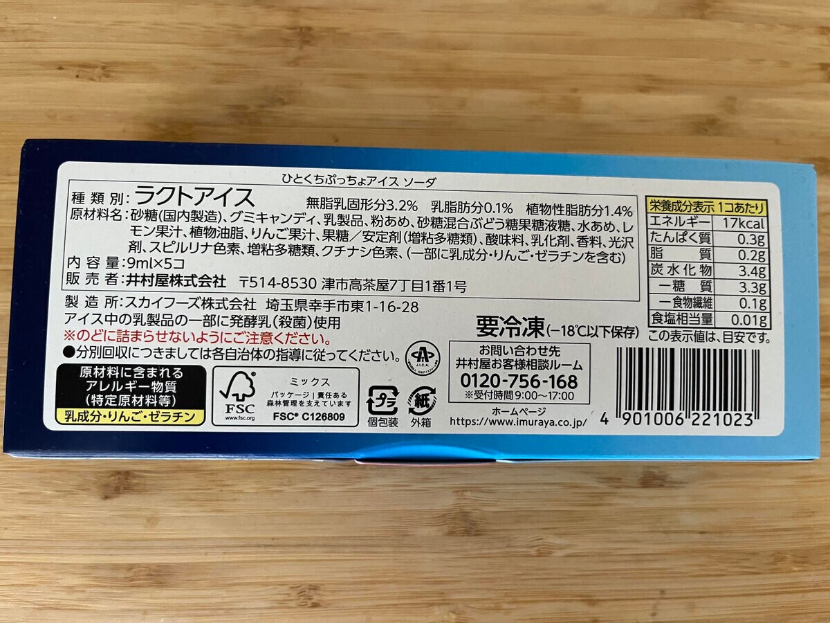 一口サイズで食べやすい!【ローソン】ぷっちょグミが入った爽やかなアイスが新登場!