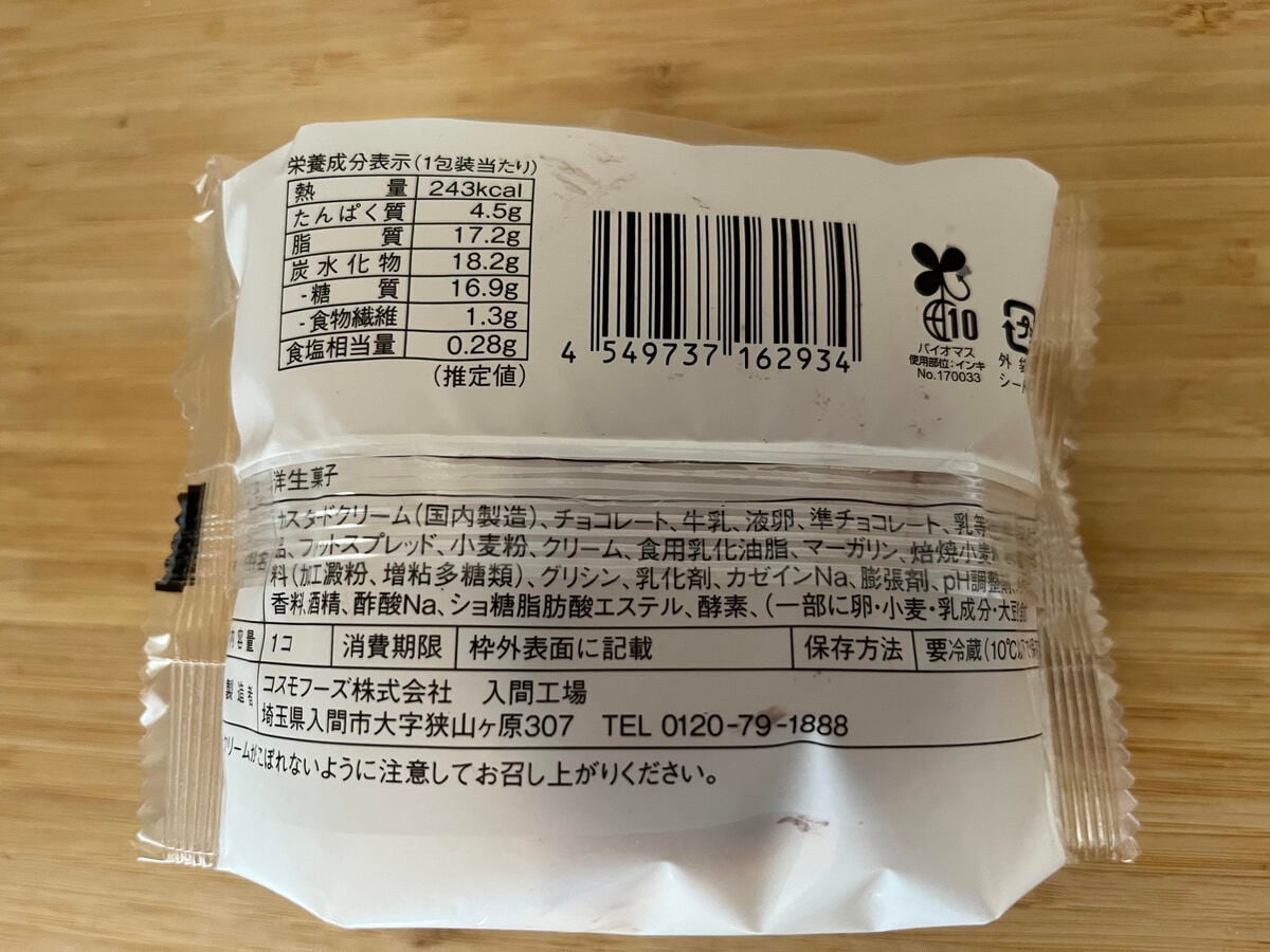 チョコ好きにおすすめ！【ローソン】フランス産のチョコを使用したショコラシューが登場！