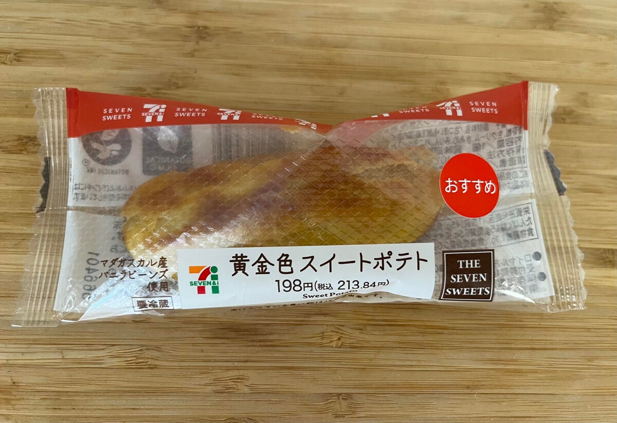 しっとり香ばしい!【セブン】バニラビーンズを使ったスイートポテトが登場!