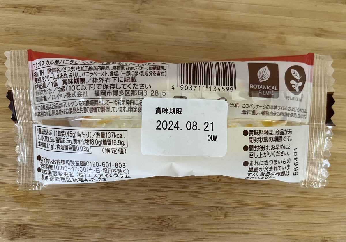 しっとり香ばしい！【セブン】バニラビーンズを使ったスイートポテトが登場！