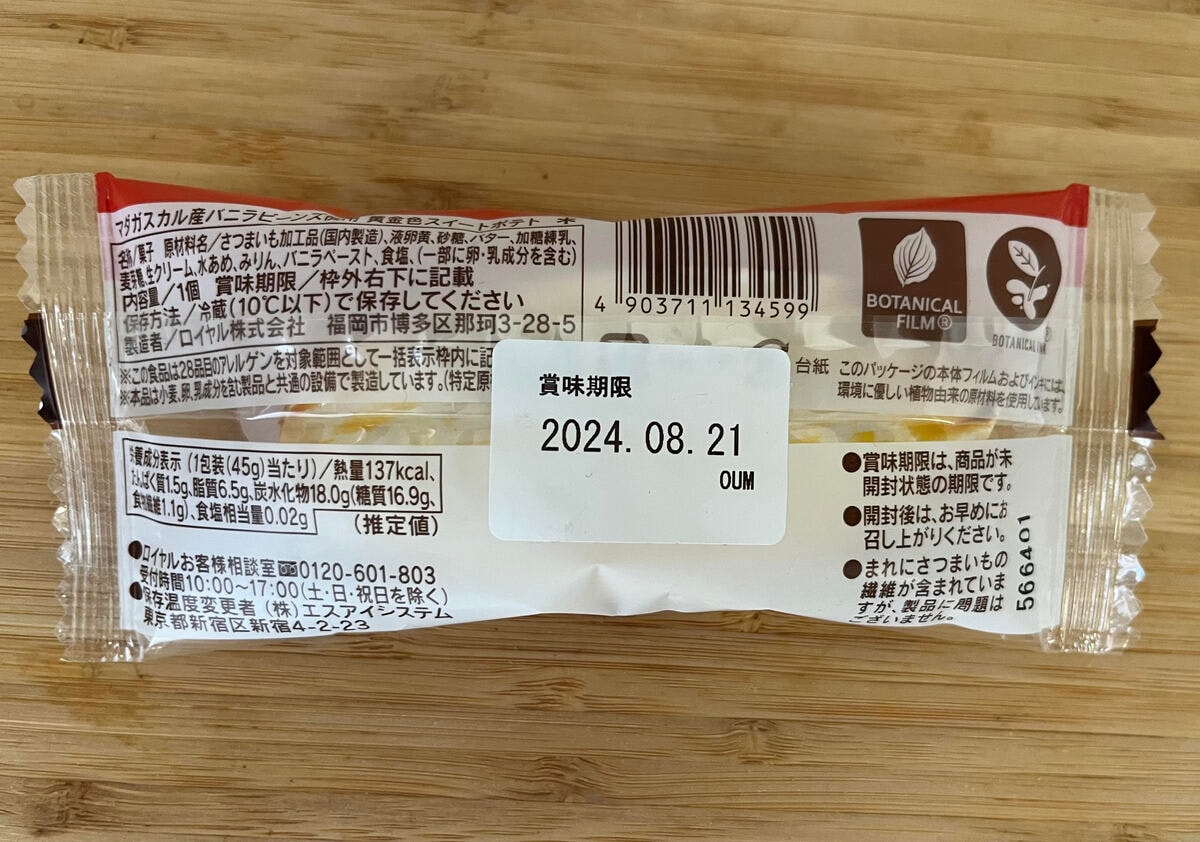 しっとり香ばしい!【セブン】バニラビーンズを使ったスイートポテトが登場!