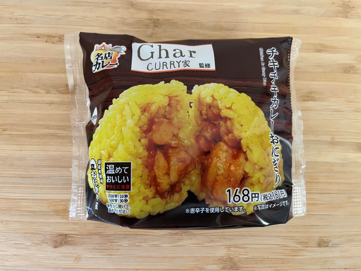 手軽にカレーを食べられる！【ローソン】Ghar監修のチキンが入ったおにぎりが新登場！