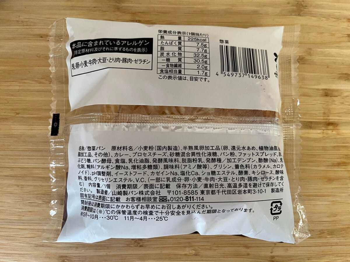 半熟卵入りが嬉しい!【ローソン】伽哩本舗監修の香ばしい焼きカレーパンが新登場!