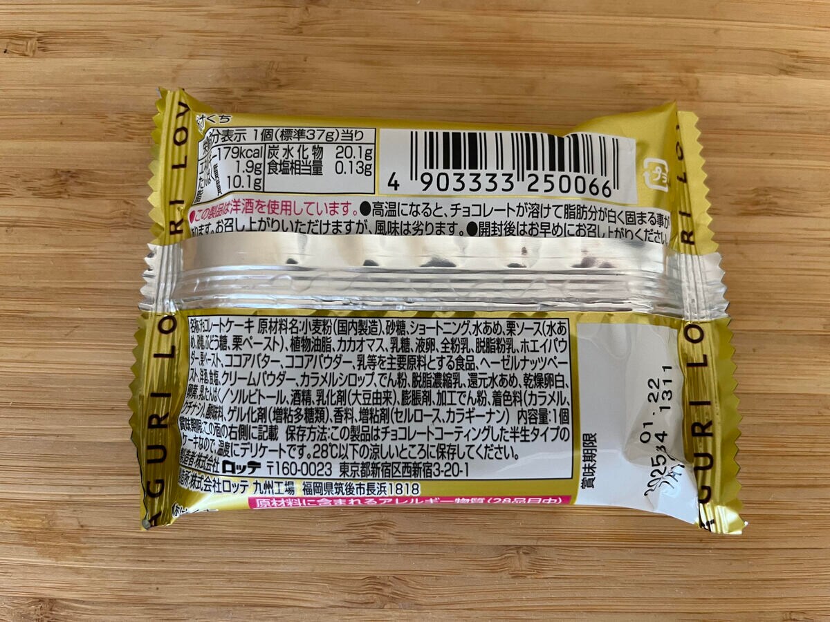 コクのある味わい!【セブン】和栗クリームとナッツケーキのチョコパイが登場!