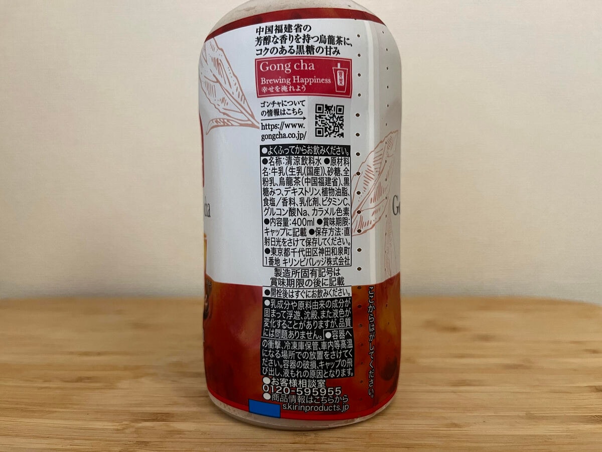 ゴンチャのあの味が気軽に楽しめる!【セブン】ペットボトルタイプの黒糖烏龍ミルクティーが登場