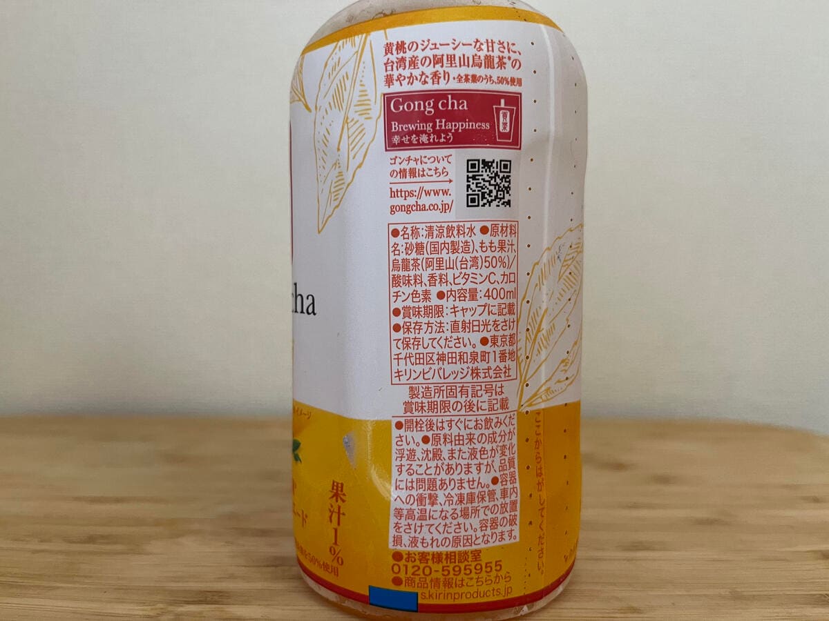 さっぱりと飲める!【セブン】ゴンチャのフルーツティーがペットボトルで登場