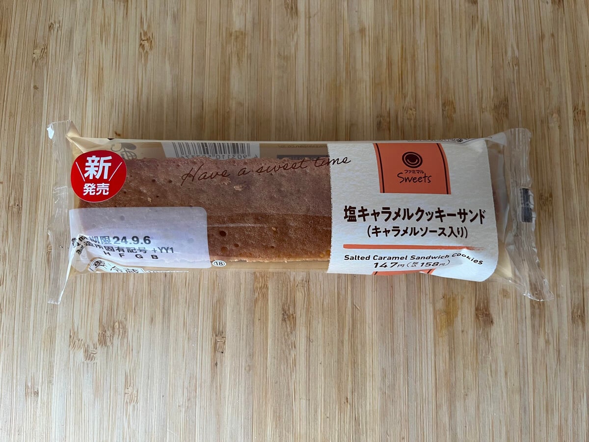 甘さと塩気が絶妙!【ファミマ】サクサクでおいしい塩キャラメルクッキーサンドが登場