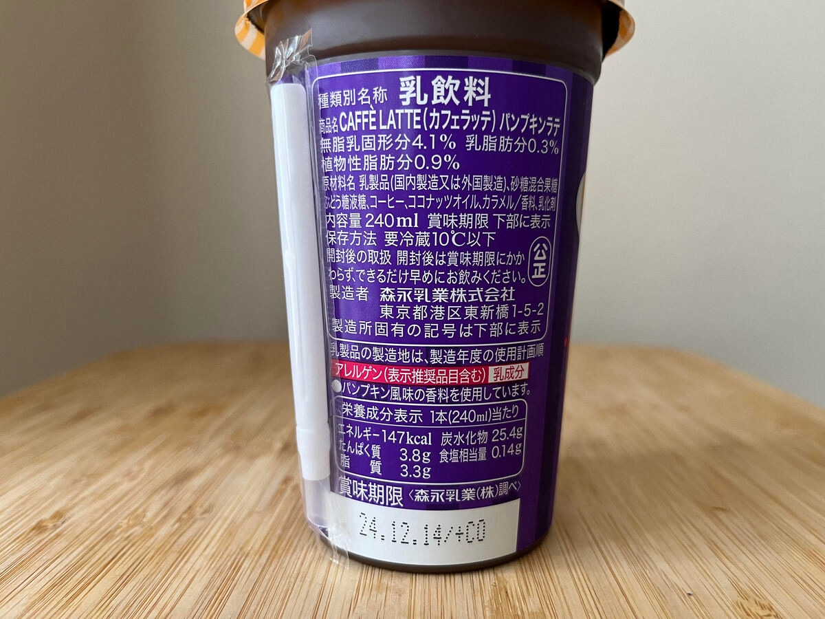 秋限定！【セブン】程よい甘さを楽しめるパンプキン風味のカフェラテが登場