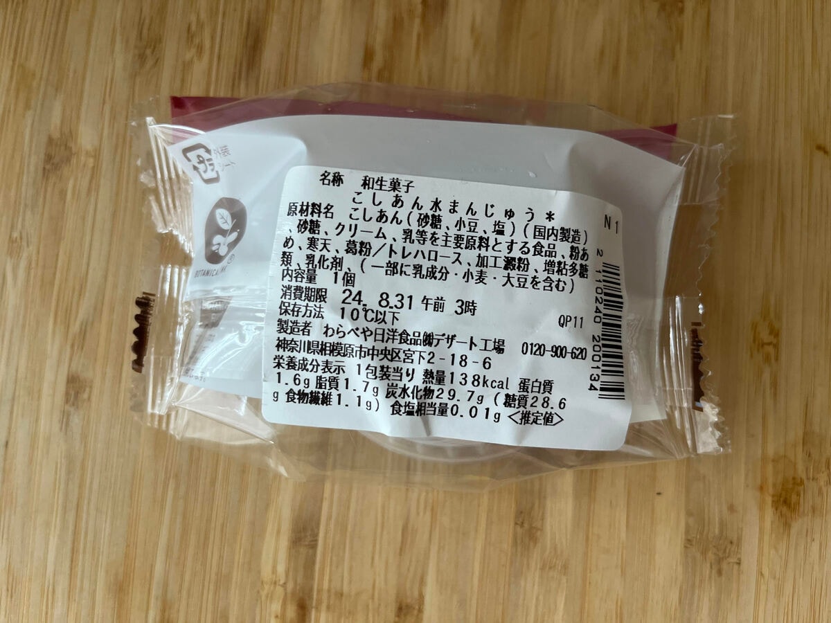 ぷるぷるの和菓子！【セブン】こしあんとホイップクリームが入った水まんじゅうが登場