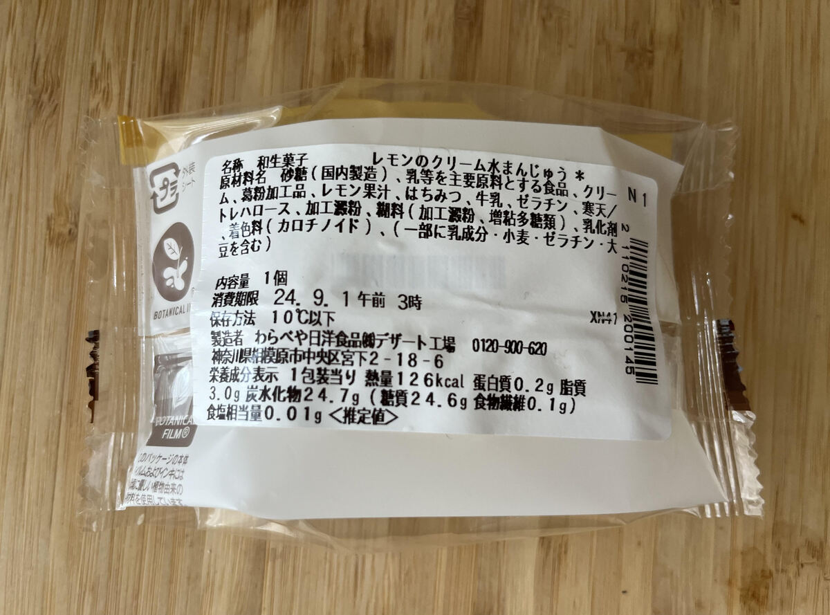 爽やかで夏にぴったりの和菓子！【セブン】レモンのクリームが入った水まんじゅうが登場