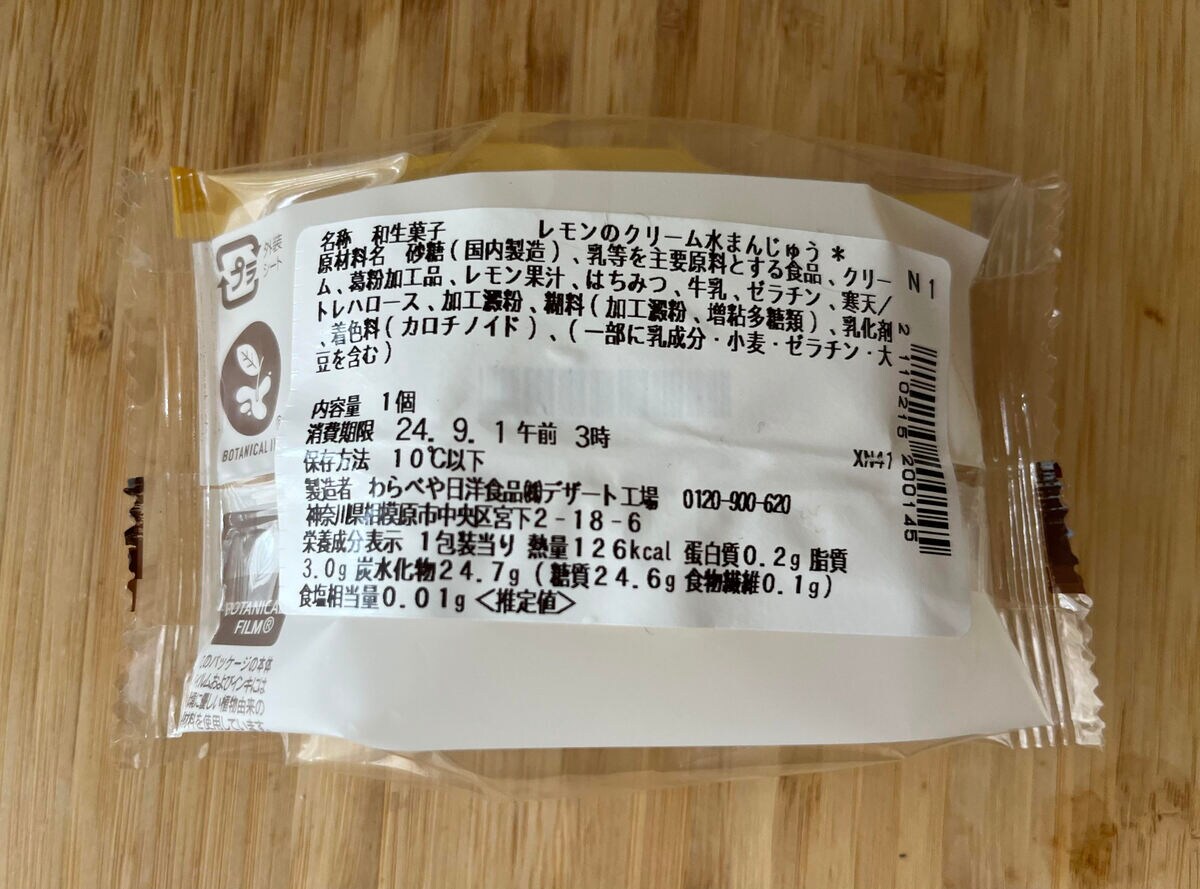 爽やかで夏にぴったりの和菓子!【セブン】レモンのクリームが入った水まんじゅうが登場