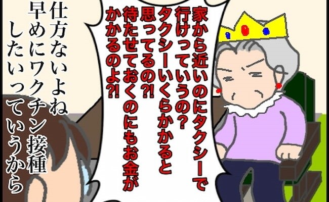 「家から近いのにタクシーで行けっていうの？」要望通りにしたら怒り出す義母 #頑張り過ぎない介護 112