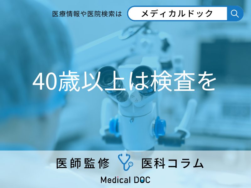 緑内障手術はどんな方法があるの？ 日帰りでも受けられるって本当？【医師解説】