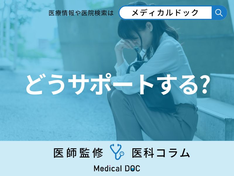 社員が｢適応障害｣になったとき企業が取るべき対応や復帰のサポート【専門医解説】