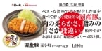 松のや「国産豚 麦小町ロースかつ」10月2日発売、麦小町は“肉の柔らかさ”“脂身の甘さ”が特徴、「いつものロースかつ」との食べ比べも用意/松のや×日本ハム コラボ第3弾