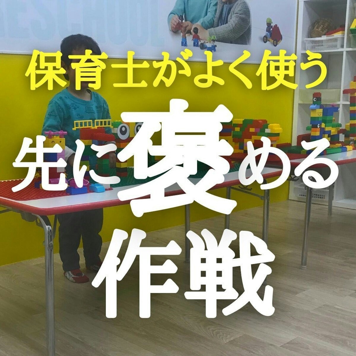 「先に褒める」が吉◎【保育士解説】子どもの顔つきが変わるほめ方