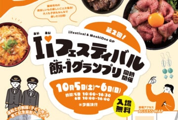 【飯塚】10月5日（土）・6日（日）イオン穂波ショッピングセンターで「I♡Iフェスティバル」が開催されます！