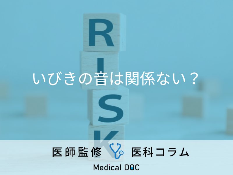 その「いびき」実は危険かも!? いびきの裏に隠れている病気を医師が解説