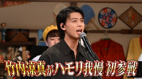 竹内涼真、変わらぬ“歌うま”ぶり！菅田将暉ら歌う役者ブームのなか抜き出る「最大の強み」を持つワケ