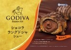 ビアードパパ×ゴディバ監修「GODIVA ショコラ ラングドシャシュー」発売、ショコラ尽くしのシュークリーム、25周年で初コラボ