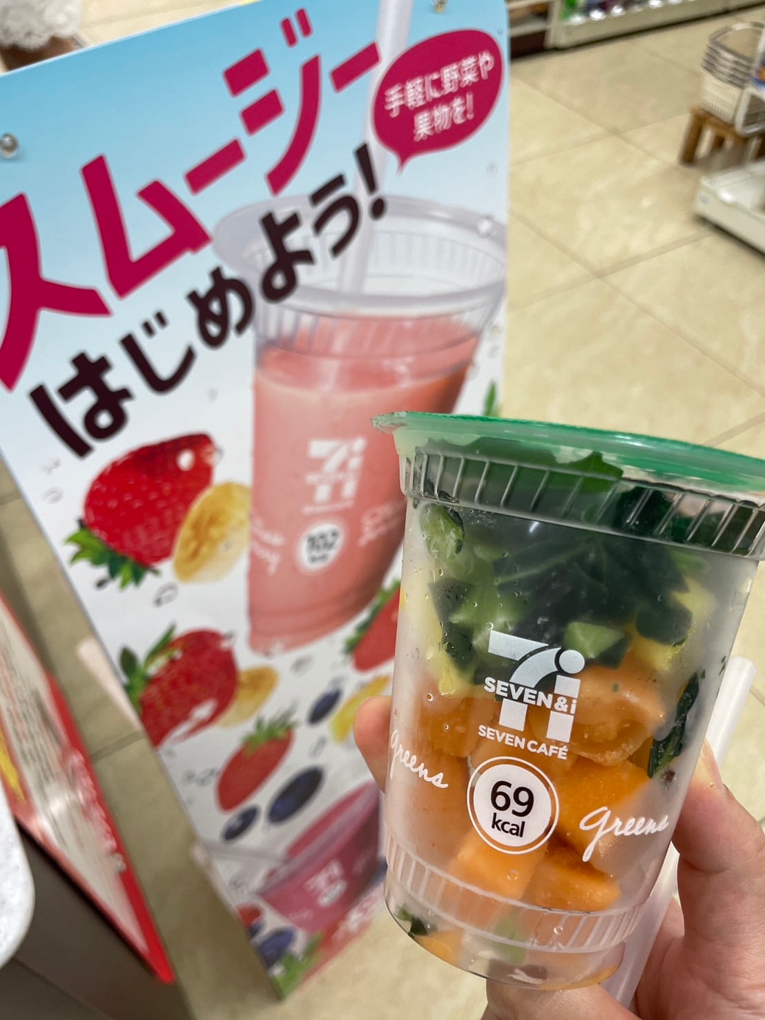 セブンイレブン『お店で作るスムージー』全種類飲んでみました！！