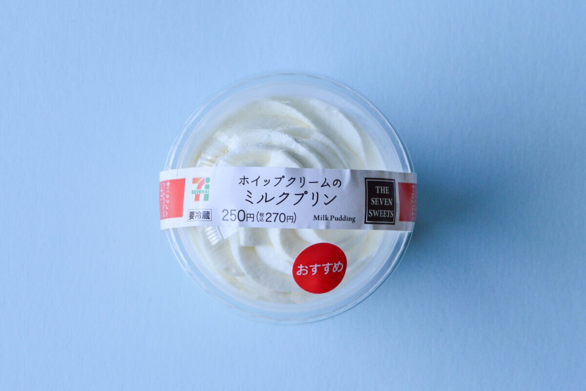 あのご褒美スイーツが登場【セブン】ホイップクリームのミルクプリン