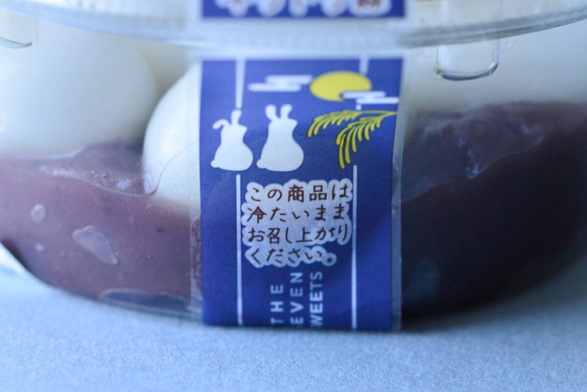 「かわいくておいしい」「あんこラバーはぜひ」【セブン】お月見ぜんざい