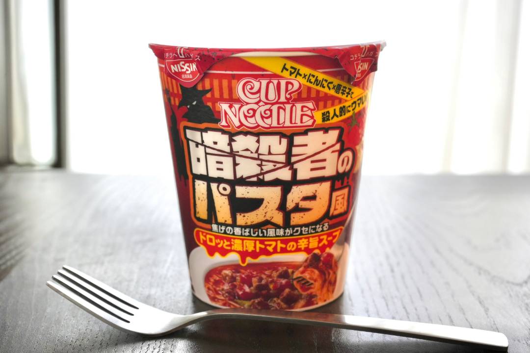 大流行パスタの再現度やいかに。日清食品「カップヌードル 暗殺者のパスタ風 ビッグ」が商品名以上のインパクト